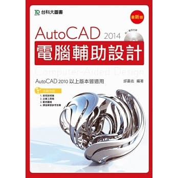 AutoCAD 2014 电脑辅助设计附范例光碟－最新版 pdf epub mobi 电子书 下载