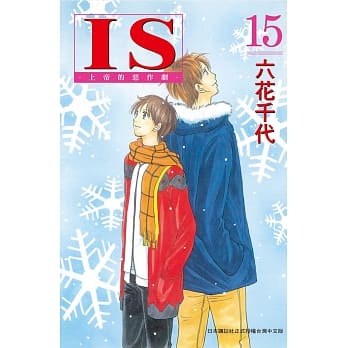 IS - 上帝的恶作剧 - 15 pdf epub mobi 电子书 下载