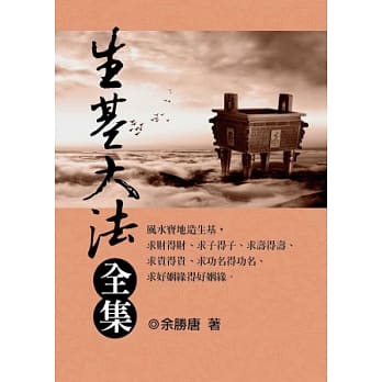 生基大法全集 pdf epub mobi 电子书 下载