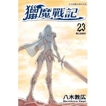 猎魔战记 23 pdf epub mobi 电子书 下载