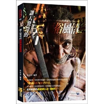 让人惊奇的世界民俗风情 pdf epub mobi 电子书 下载