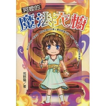 阿嬷的魔法衣橱 pdf epub mobi 电子书 下载