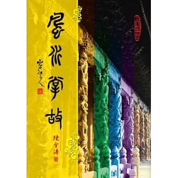 风水掌故 pdf epub mobi 电子书 下载