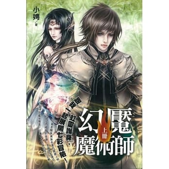 幻魇魔术师(上) pdf epub mobi 电子书 下载