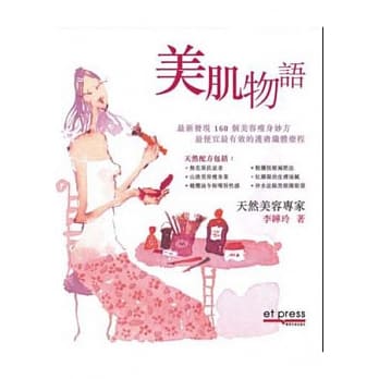 美肌物语 pdf epub mobi 电子书 下载