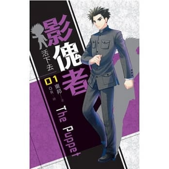 影傀者01 pdf epub mobi 电子书 下载