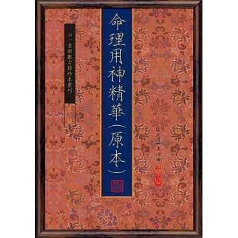 命理用神精华(原本) pdf epub mobi 电子书 下载