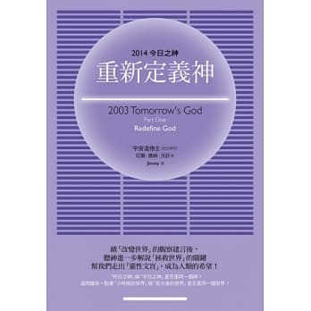重新定义神：2014今日之神 Part One pdf epub mobi 电子书 下载