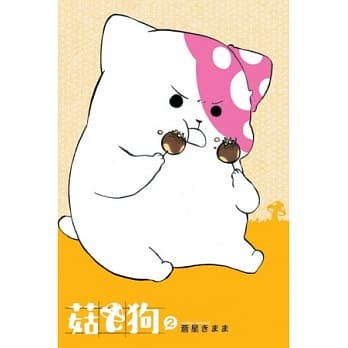 菇狗 2 pdf epub mobi 电子书 下载