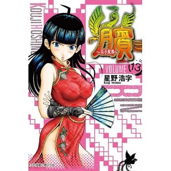 膑 ~ 孙子异传 13 pdf epub mobi 电子书 下载