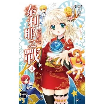 泰利耶之战 4 pdf epub mobi 电子书 下载