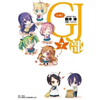 GJ部 7 pdf epub mobi 电子书 下载