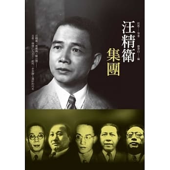 汪精卫集团 pdf epub mobi 电子书 下载