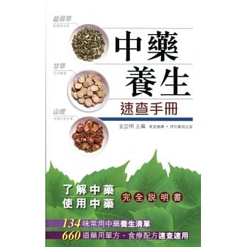 中药养生速查手册 pdf epub mobi 电子书 下载