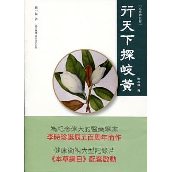 行天下探岐黄 pdf epub mobi 电子书 下载