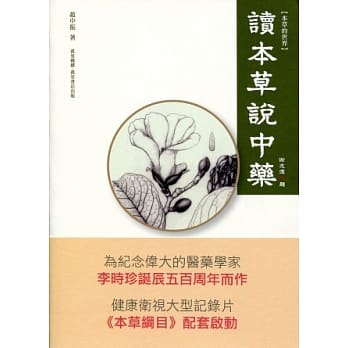 读本草说中药 pdf epub mobi 电子书 下载