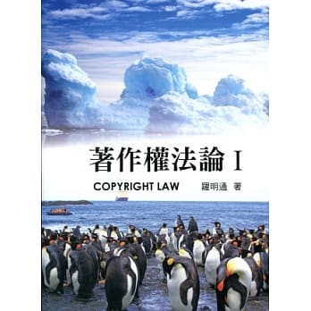 着作权法论Ⅰ（第八版） pdf epub mobi 电子书 下载