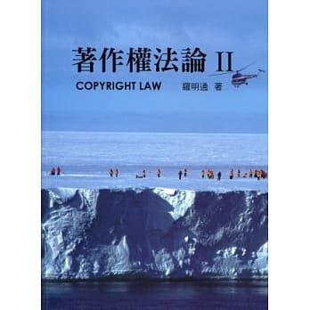 着作权法论Ⅱ（第八版） pdf epub mobi 电子书 下载