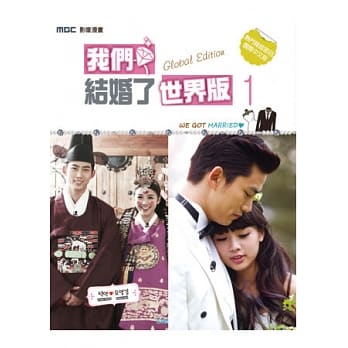 我们结婚了世界版 1 pdf epub mobi 电子书 下载