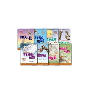 科学可以很童话（全八册） pdf epub mobi 电子书 下载