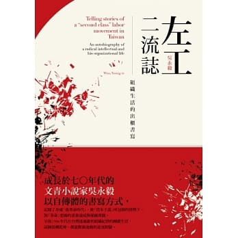 左工二流志：组织生活的出柜书写 pdf epub mobi 电子书 下载