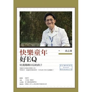 快乐童年好EQ：培养开朗自信的孩子 pdf epub mobi 电子书 下载