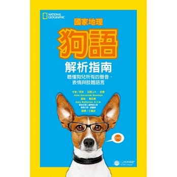 国家地理狗语解析指南：听懂狗儿所有的声音、表情与肢体语言 pdf epub mobi 电子书 下载