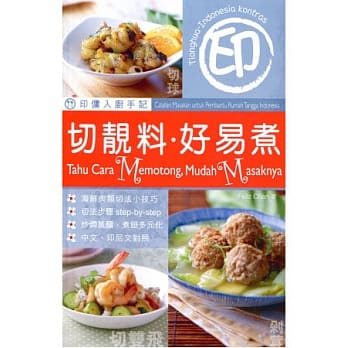 印佣入厨手记：切靓料．好易煮 pdf epub mobi 电子书 下载