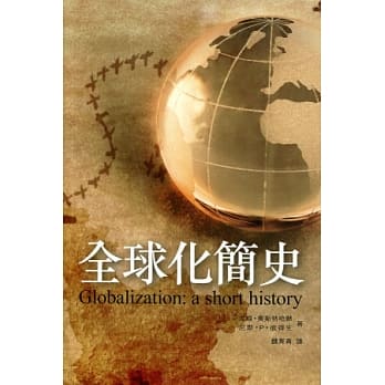 全球化简史 pdf epub mobi 电子书 下载