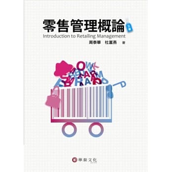 零售管理概论(3版) pdf epub mobi 电子书 下载