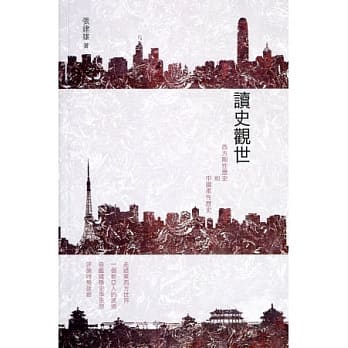 读史观世 pdf epub mobi 电子书 下载