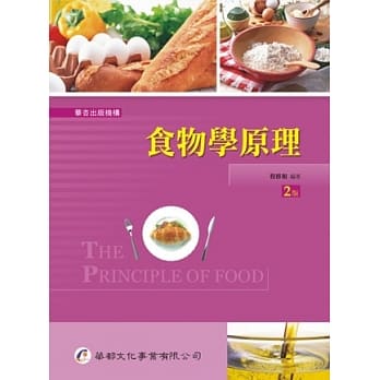 食物学原理（2版） pdf epub mobi 电子书 下载