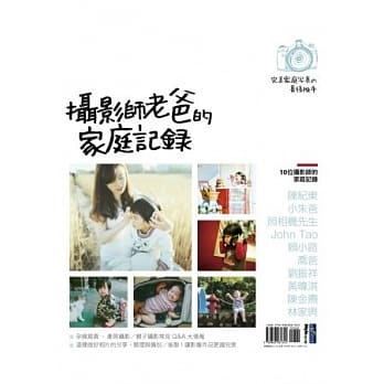 摄影师老爸的家庭记录 pdf epub mobi 电子书 下载