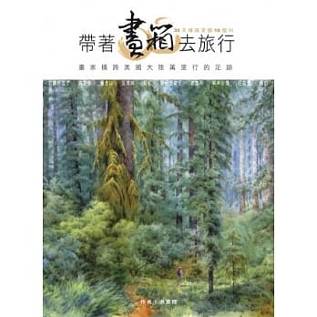 带着画箱去旅行 pdf epub mobi 电子书 下载