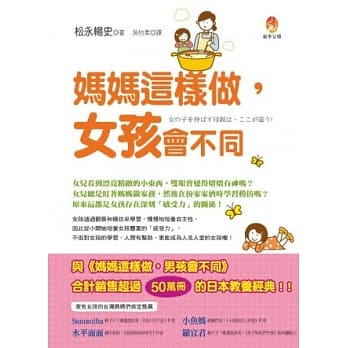 妈妈这样做，女孩会不同 pdf epub mobi 电子书 下载