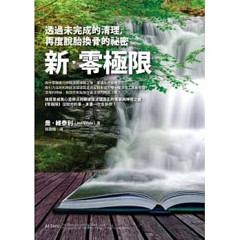 新‧零极限：透过未完成的清理，再度脱胎换骨的祕密 pdf epub mobi 电子书 下载