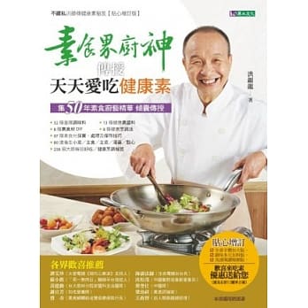 素食界厨神传授天天爱吃健康素 pdf epub mobi 电子书 下载