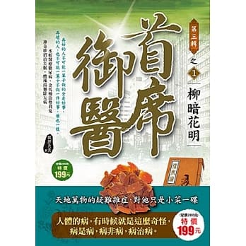 首席御医Ⅲ之１【柳暗花明】 pdf epub mobi 电子书 下载