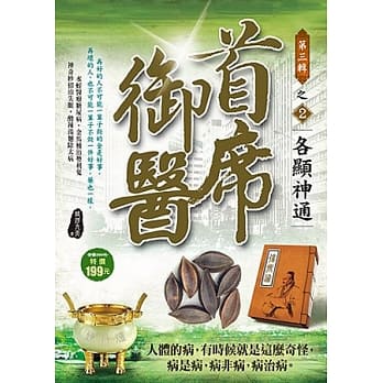 首席御医Ⅲ之２【各显神通】 pdf epub mobi 电子书 下载