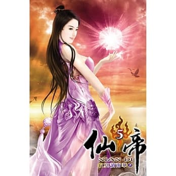 仙帝05 pdf epub mobi 电子书 下载