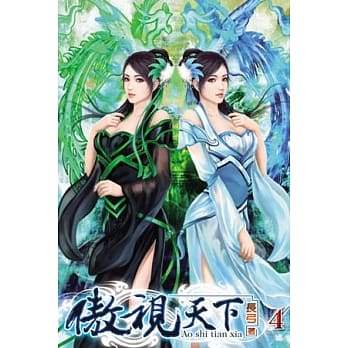 傲视天下04 pdf epub mobi 电子书 下载