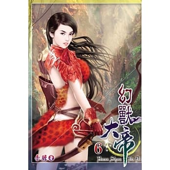 幻兽大帝06 pdf epub mobi 电子书 下载