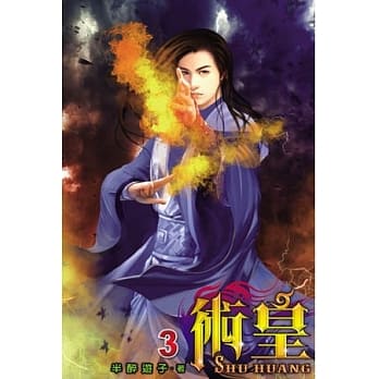 术皇03 pdf epub mobi 电子书 下载