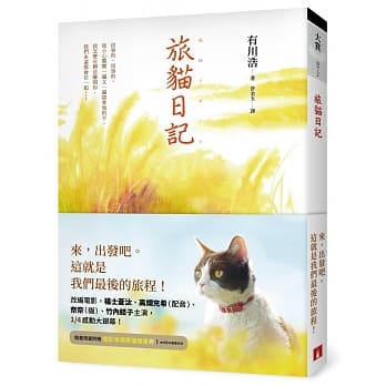 旅猫日记【电影书腰版】 pdf epub mobi 电子书 下载