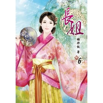 长姐(六) pdf epub mobi 电子书 下载