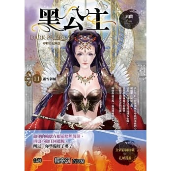 黑公主11霜雪御风 pdf epub mobi 电子书 下载