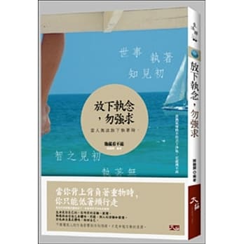 放下执念，勿强求 pdf epub mobi 电子书 下载
