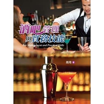 酒吧管理与实务技能 pdf epub mobi 电子书 下载
