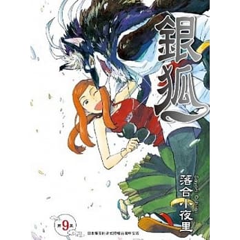银狐(09) pdf epub mobi 电子书 下载