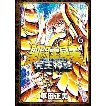 圣鬪士星矢NEXT DIMENSION冥王神话(06) pdf epub mobi 电子书 下载